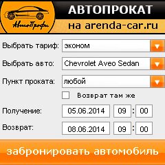 виджет с расчетом стоимости авто аренды от АрендаАвто-ртв